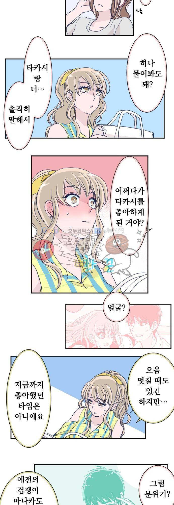 나의 멘탈은 한계입니다 59화 - 아마도 도움 안되는 친구 4