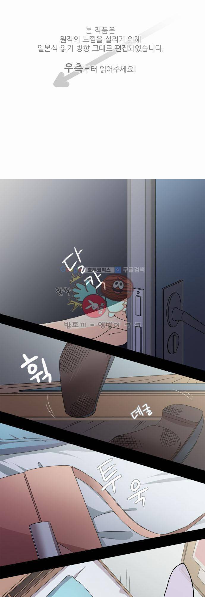 이 게임 폐인이 사는 법 45화 - 조금 떨어져 있는 것만으로도 그리운 장소 1