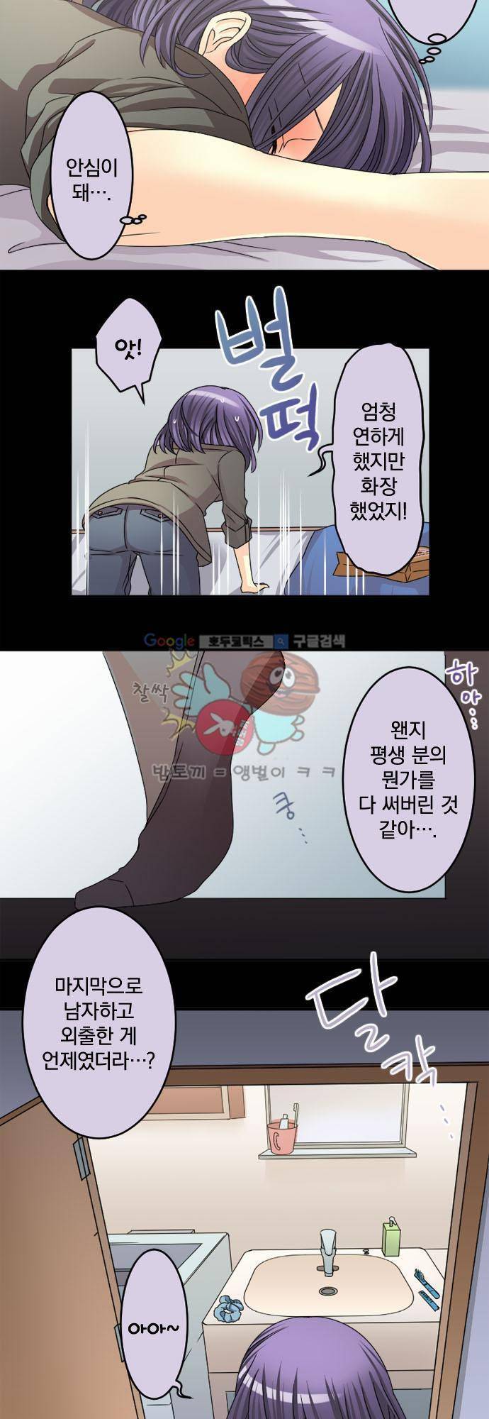 이 게임 폐인이 사는 법 45화 - 조금 떨어져 있는 것만으로도 그리운 장소 3