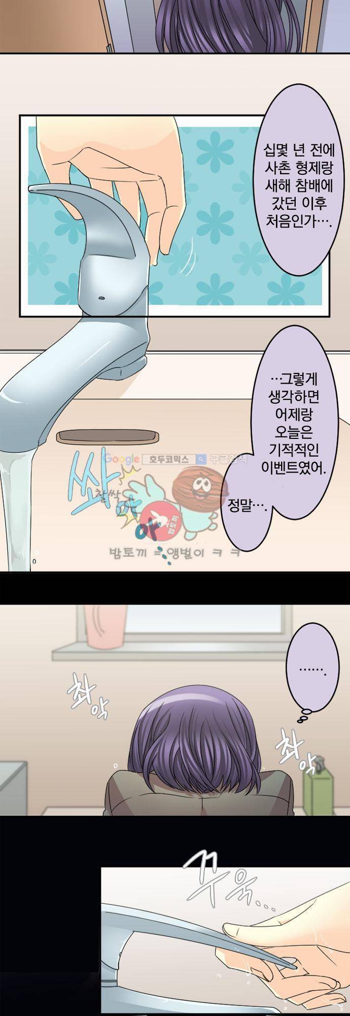 이 게임 폐인이 사는 법 45화 - 조금 떨어져 있는 것만으로도 그리운 장소 4