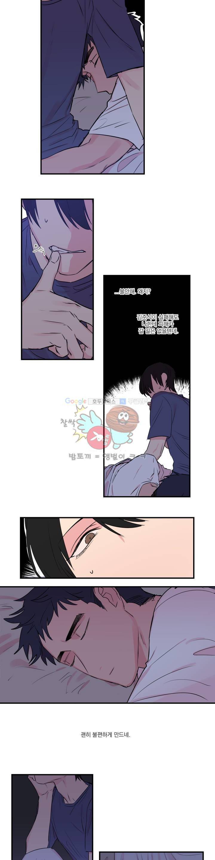 언파더 38화 - 불안 3