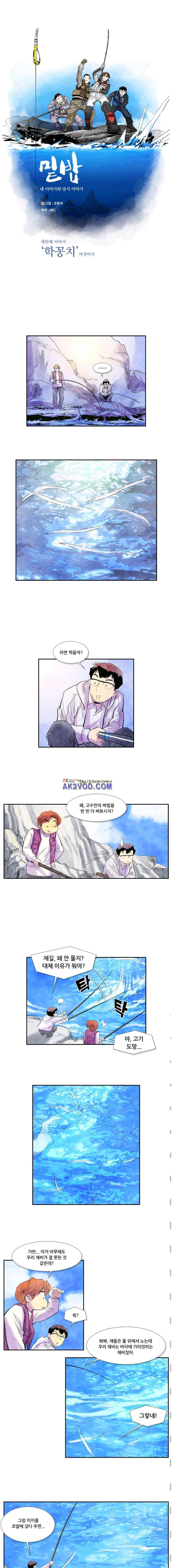 밑밥 19화 1