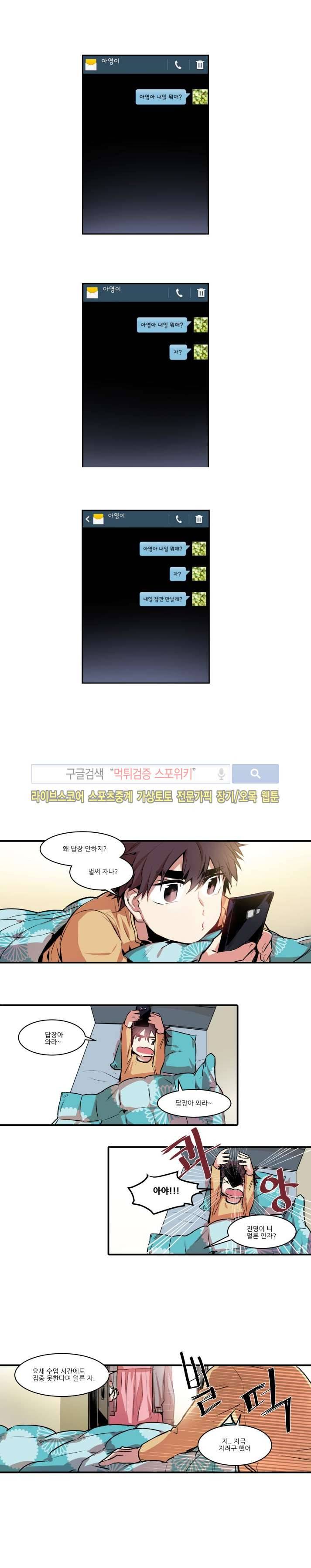 러브 컴퍼니 3화 1