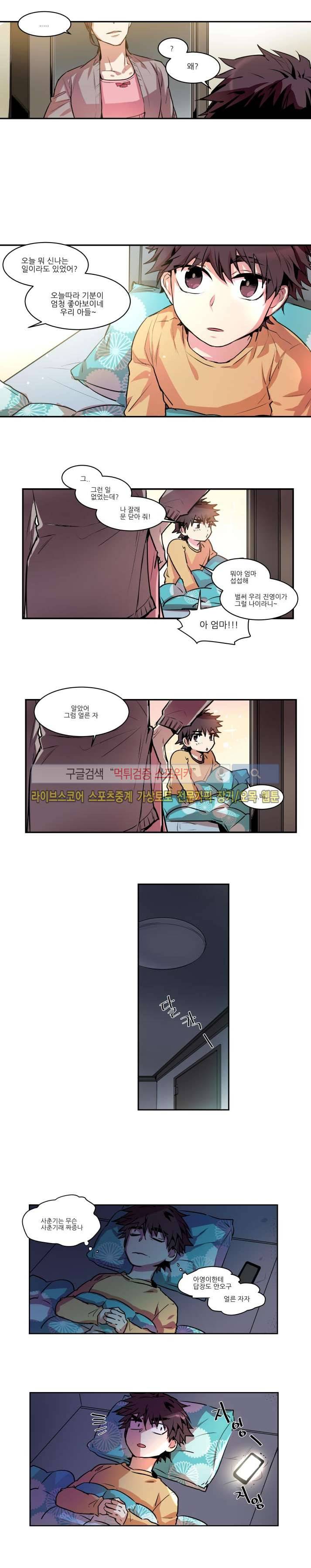 러브 컴퍼니 3화 2