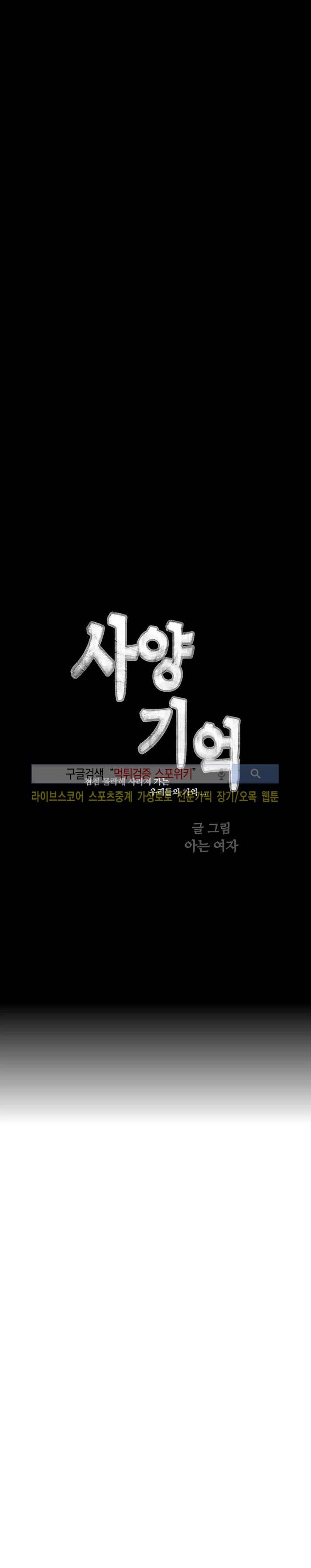 사양기억 25화 4