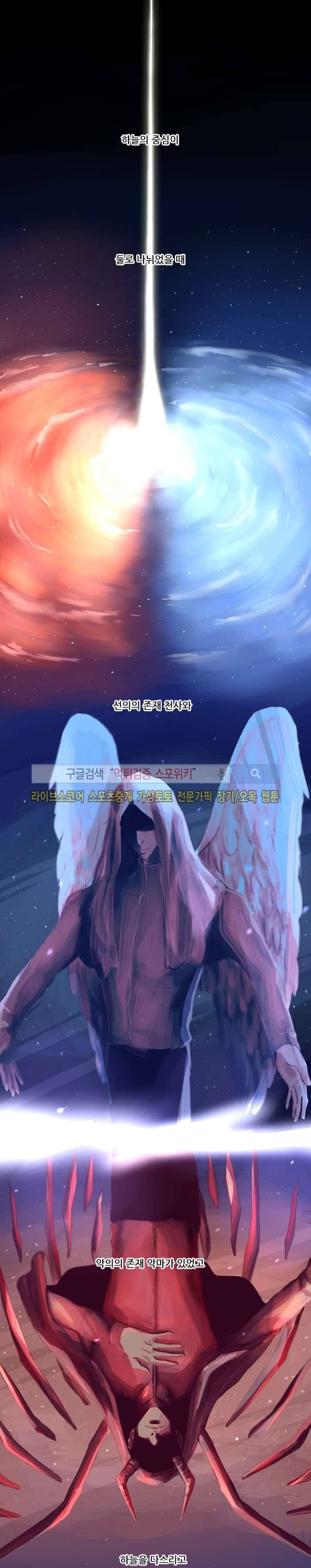 악마x천사 프롤로그 1