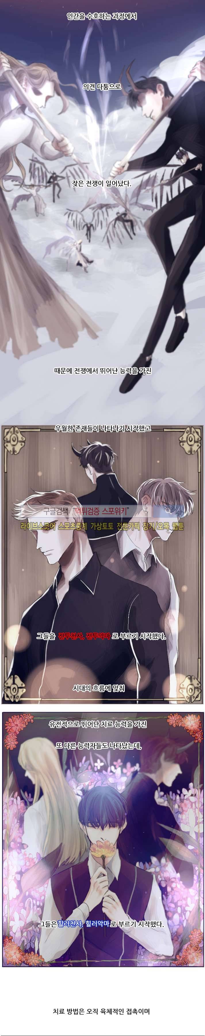 악마x천사 프롤로그 2