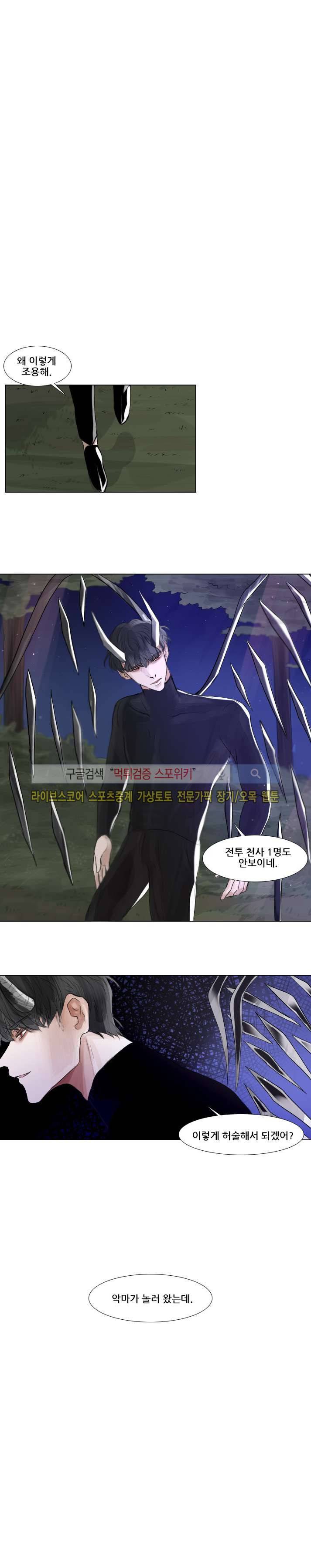 악마x천사 프롤로그 4