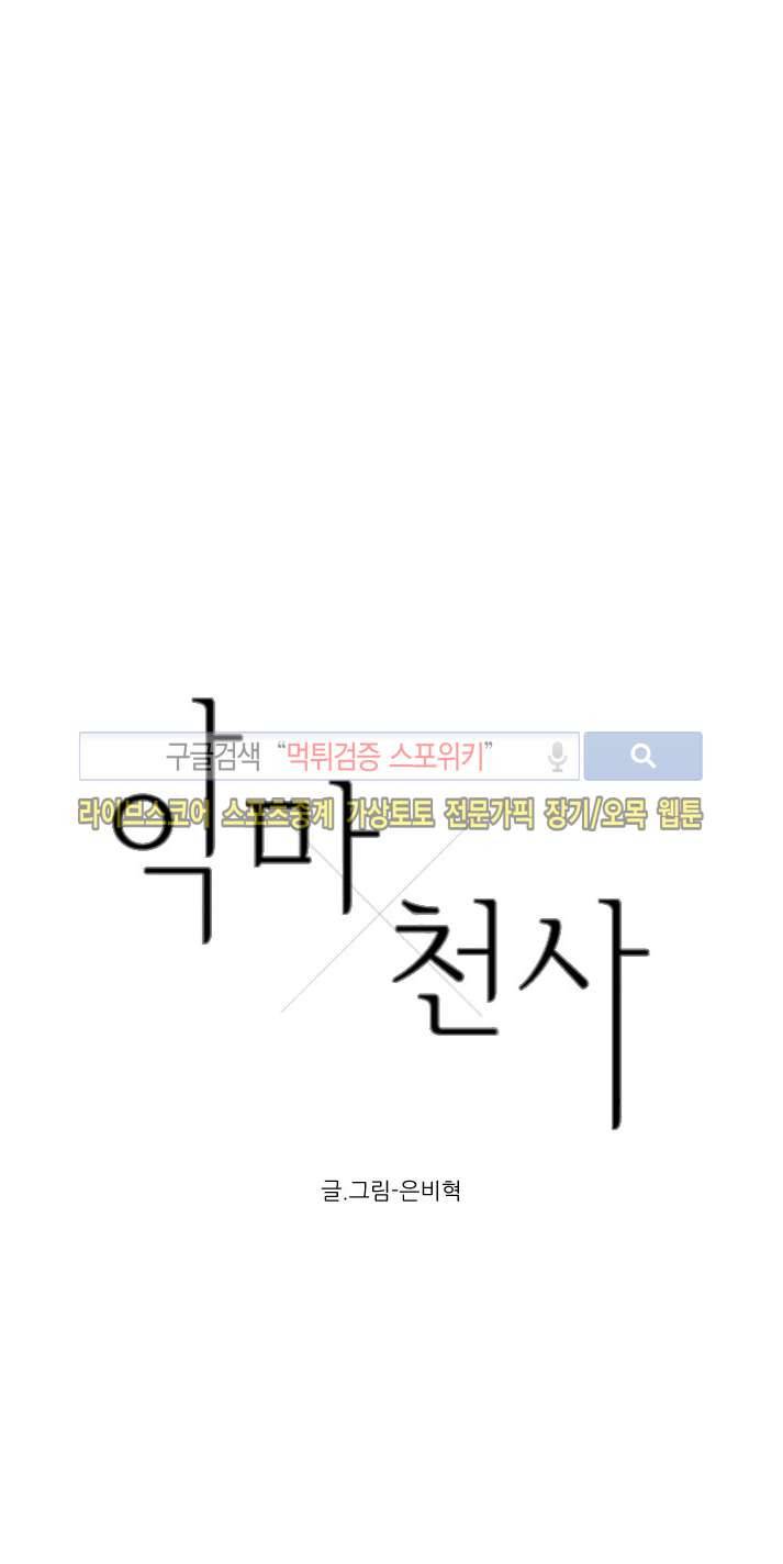 악마x천사 프롤로그 5