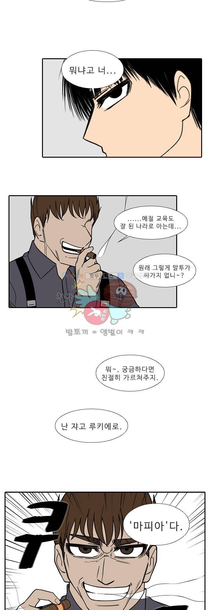 락 시저 페이퍼러 148화 - 러시안 더블 오 세븐 뱅 (2) 2