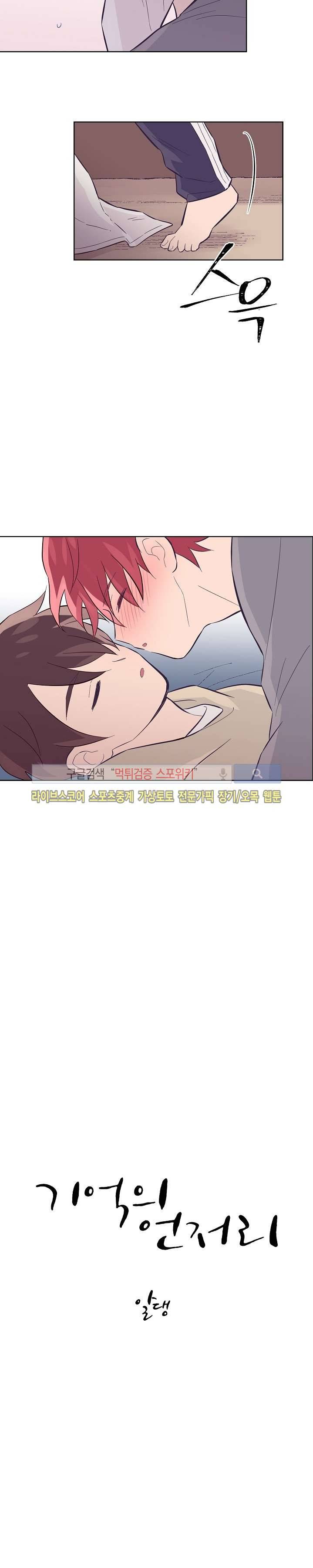 기억의 언저리 27화 2