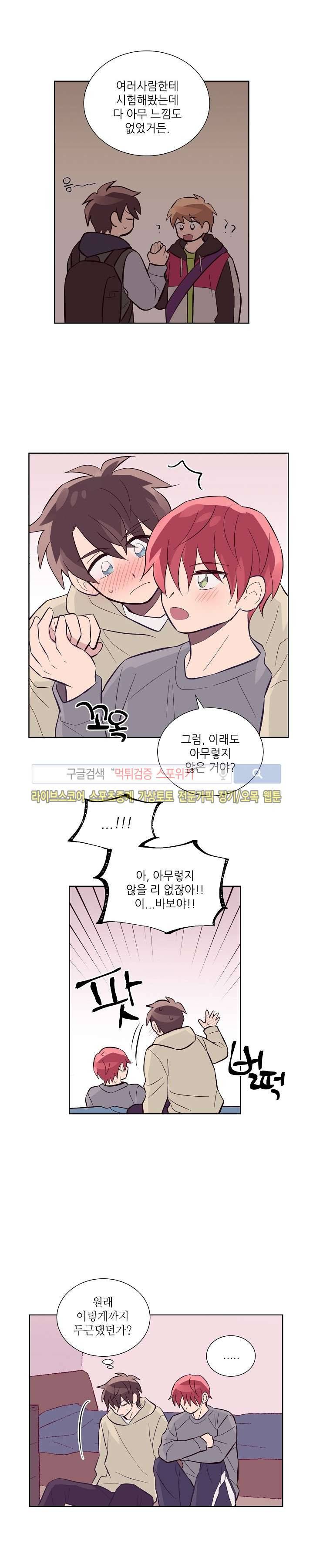 기억의 언저리 27화 5