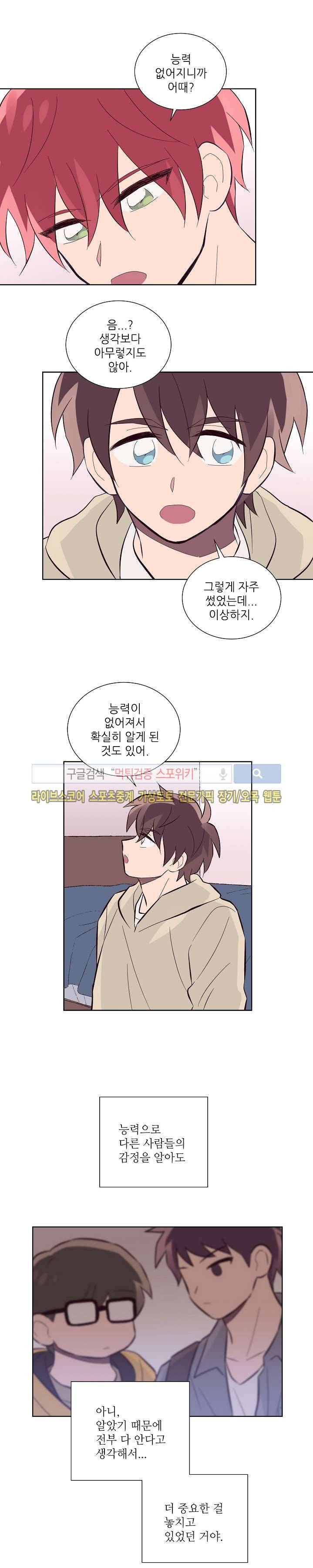 기억의 언저리 27화 6