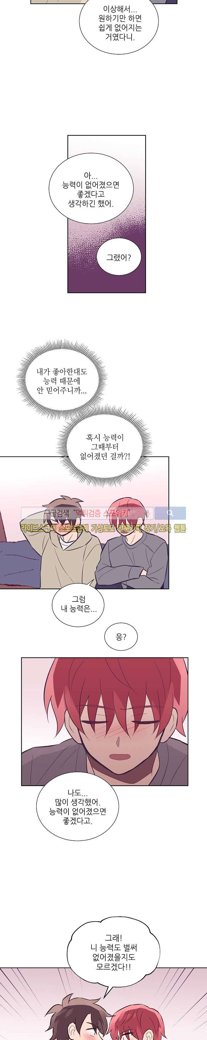 기억의 언저리 27화 8