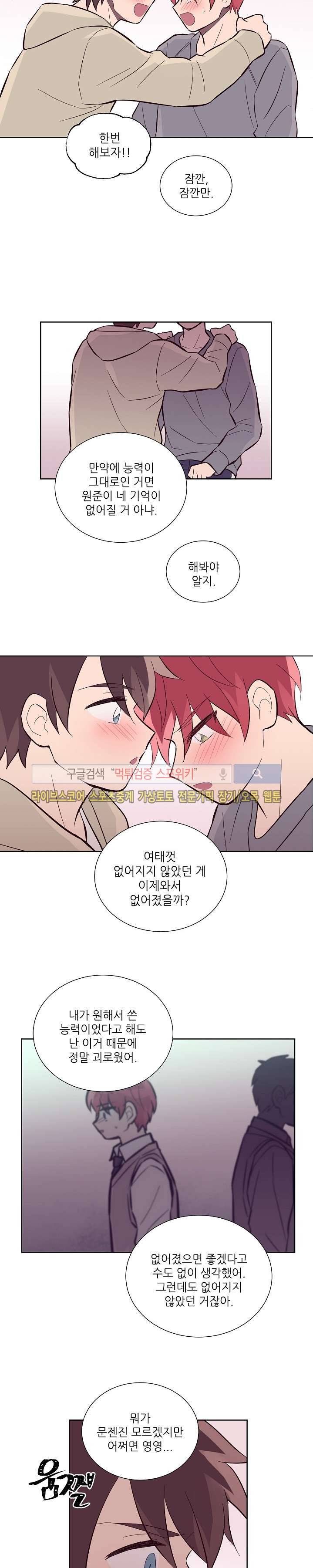 기억의 언저리 27화 9