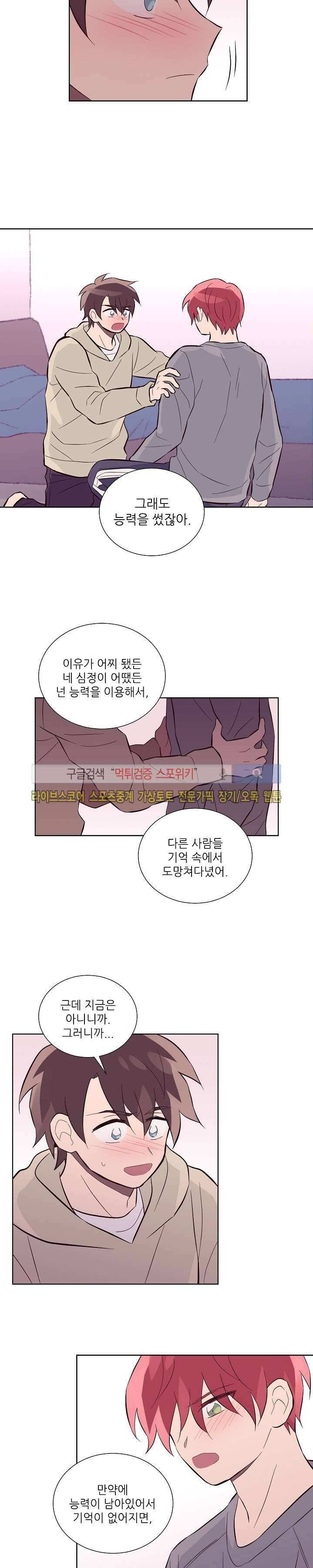 기억의 언저리 27화 10