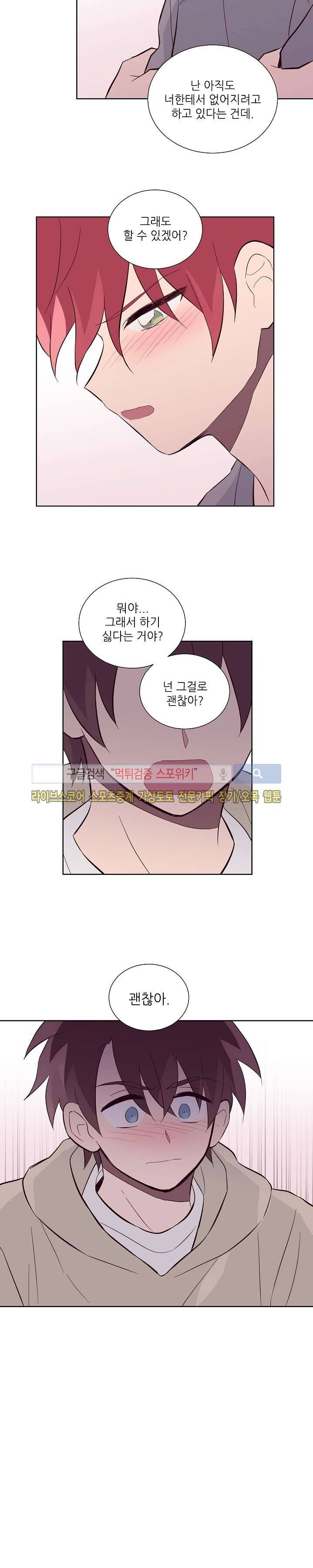 기억의 언저리 27화 11