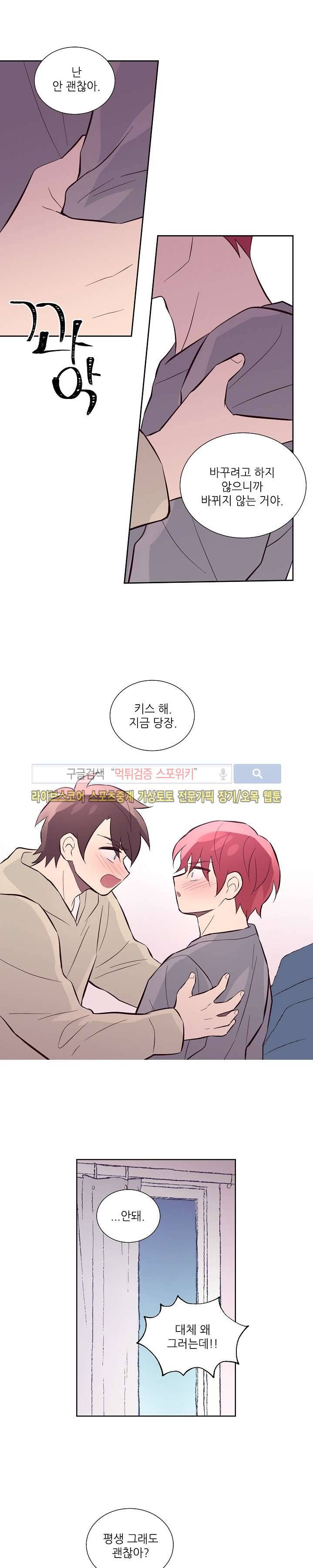 기억의 언저리 27화 12