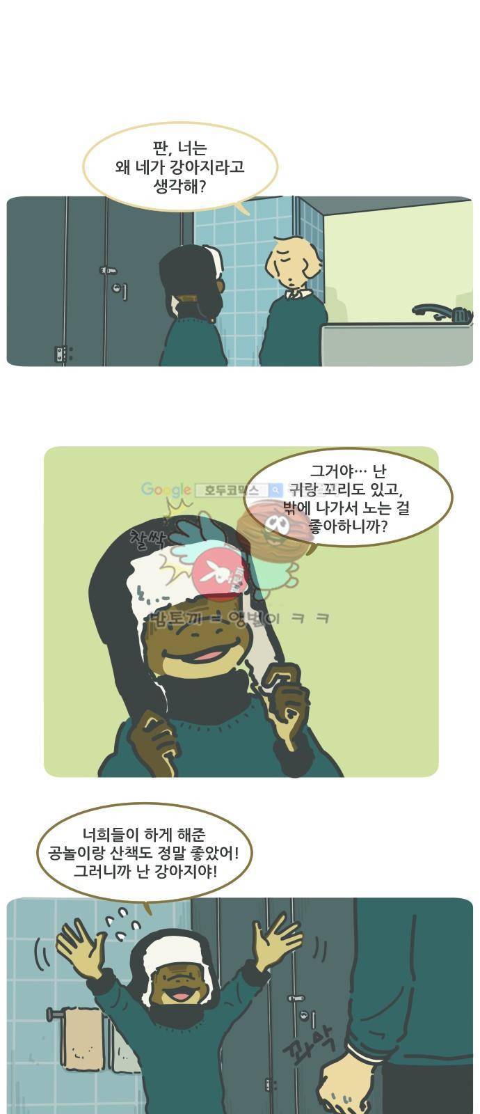 환생동물학교 32화 - 판의_수조 1