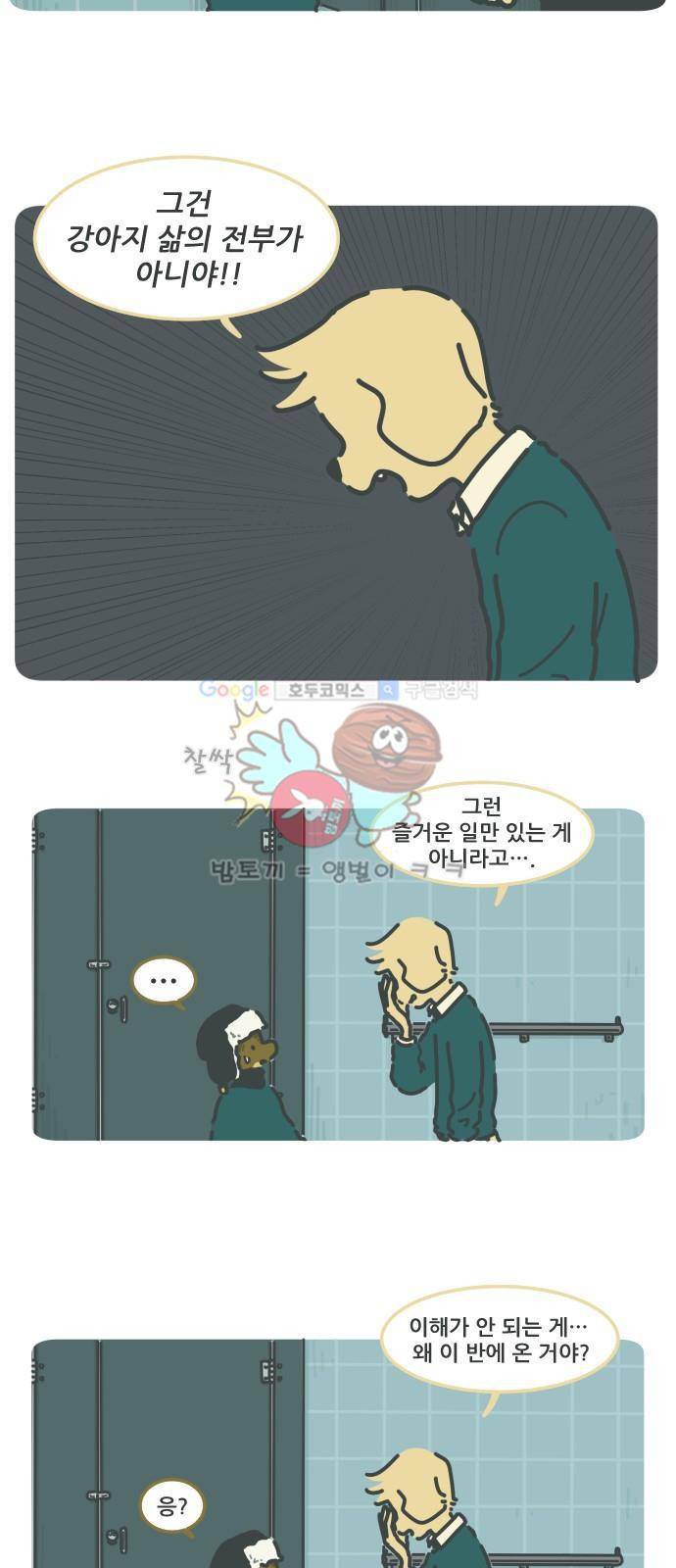 환생동물학교 32화 - 판의_수조 2