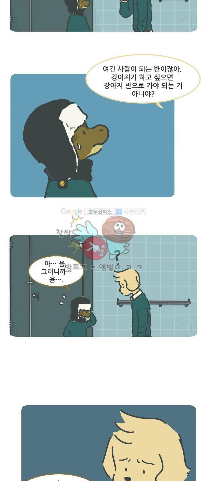 환생동물학교 32화 - 판의_수조 3