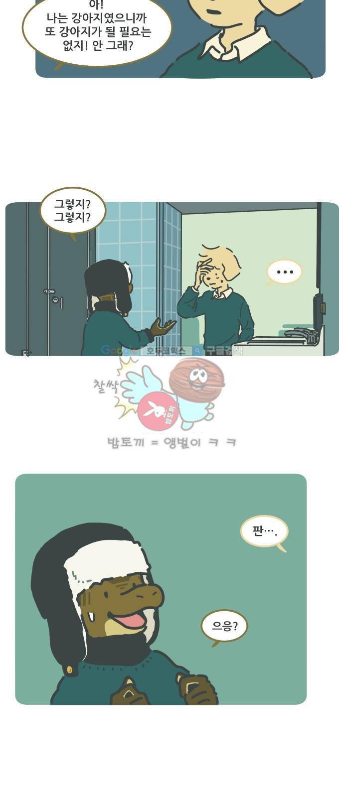 환생동물학교 32화 - 판의_수조 4