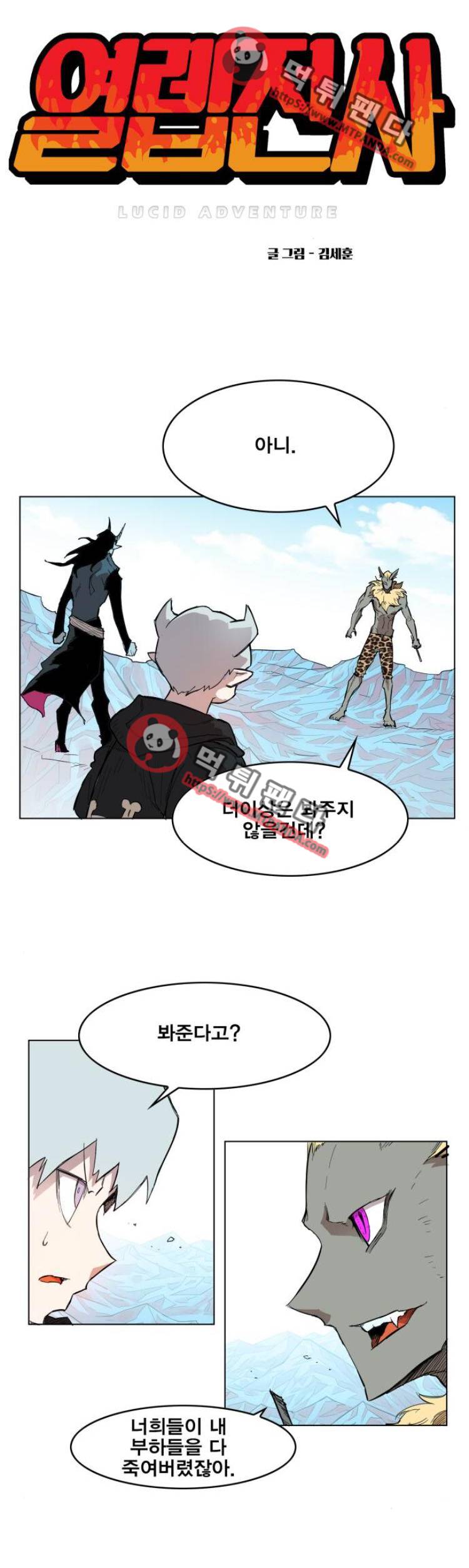 열렙전사 119화 1