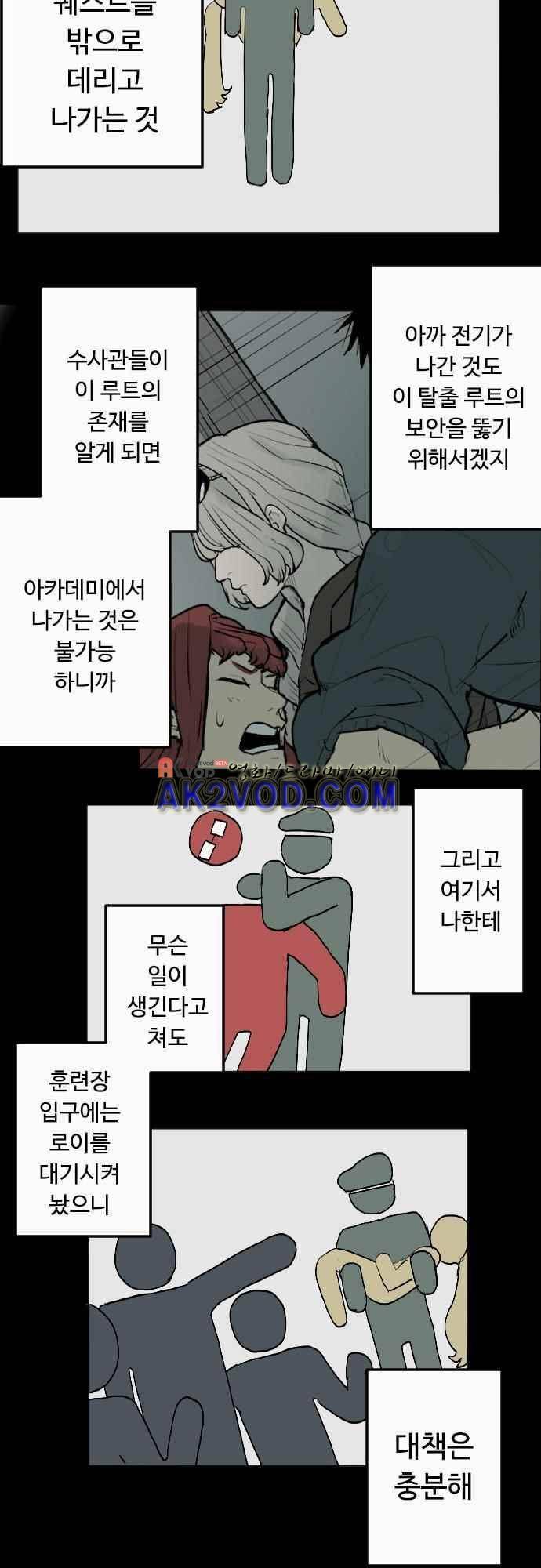 퀸(Queen) 31화 2