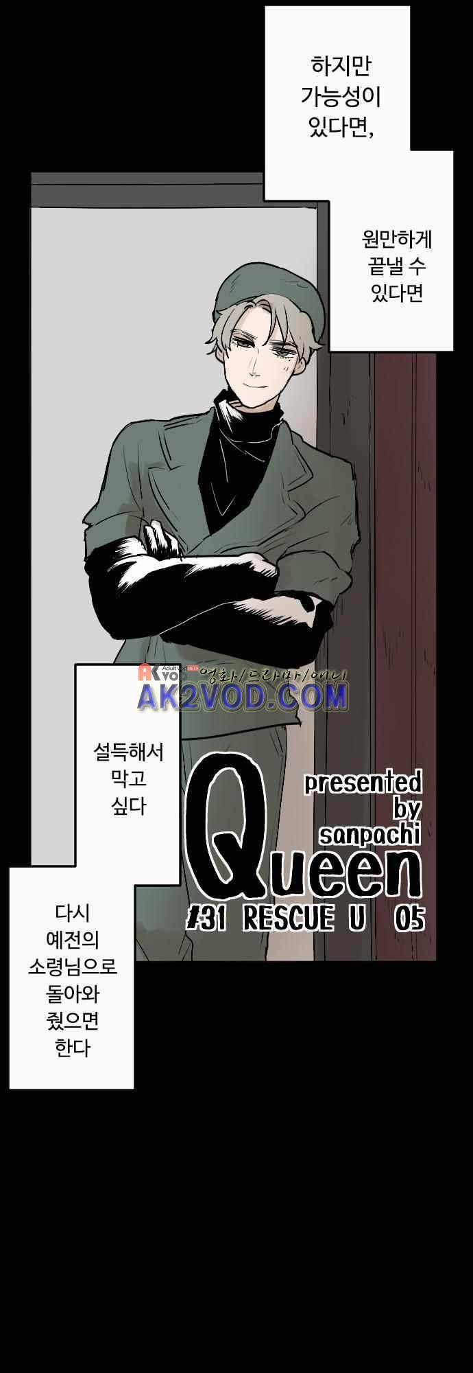 퀸(Queen) 31화 3