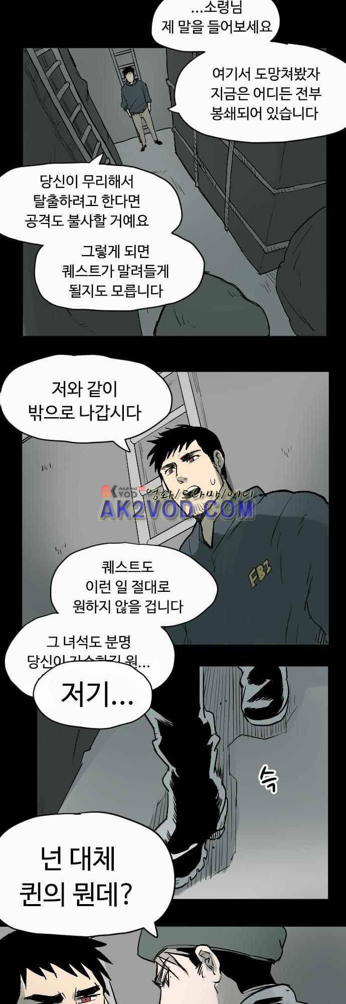 퀸(Queen) 31화 5
