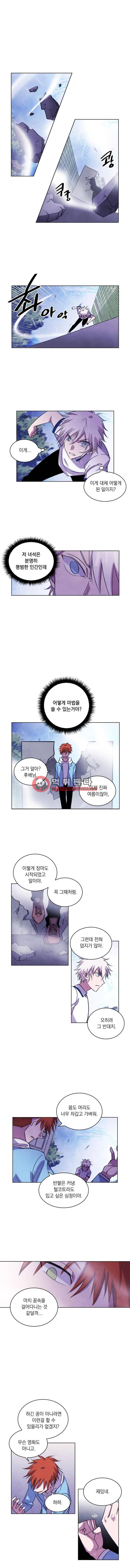 아테나컴플렉스 90화 - 물의 가호(9) 2
