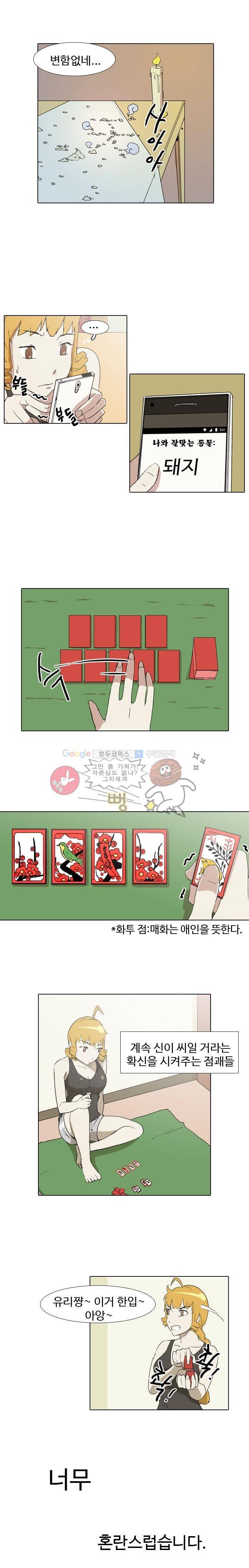 그래도 내 천생연분 8화 2