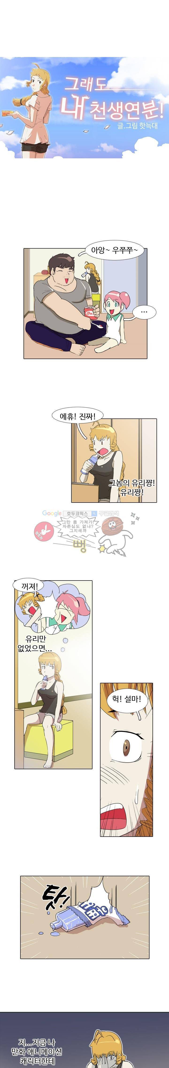 그래도 내 천생연분 8화 3