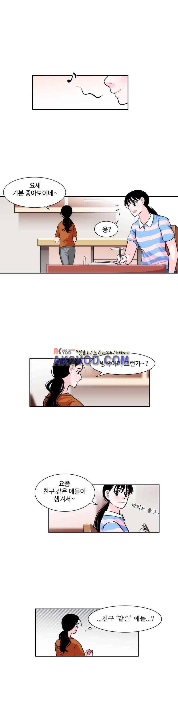 못배운 연애 40화 1