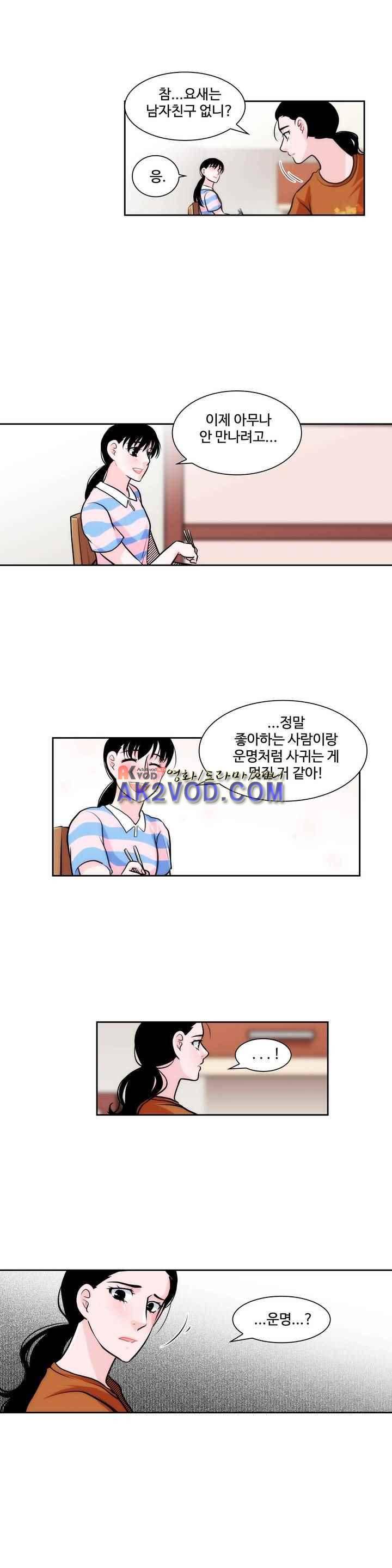 못배운 연애 40화 2