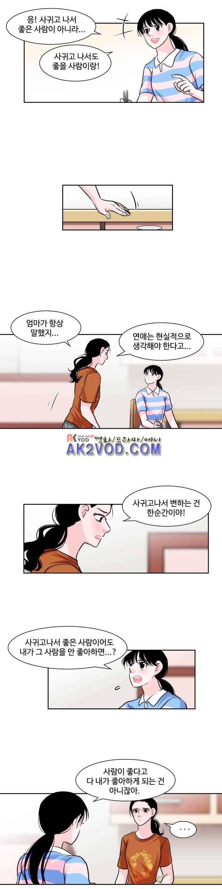 못배운 연애 40화 3