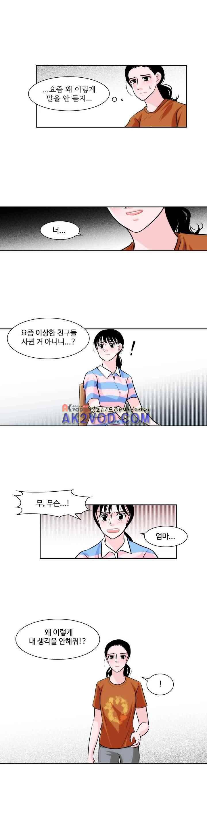 못배운 연애 40화 4