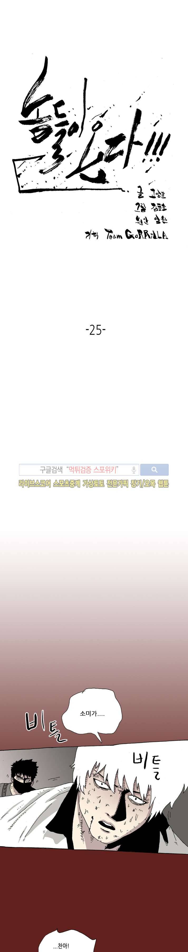 놈들이 온다 25화 1