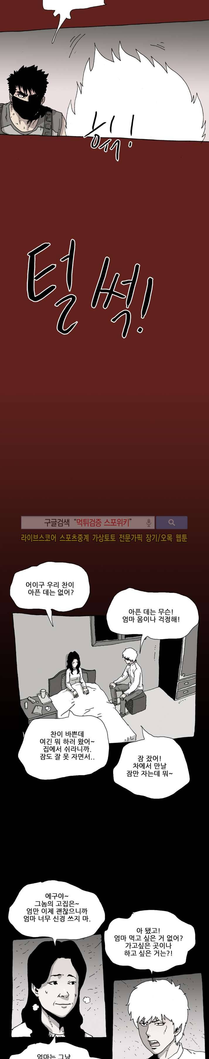 놈들이 온다 25화 2