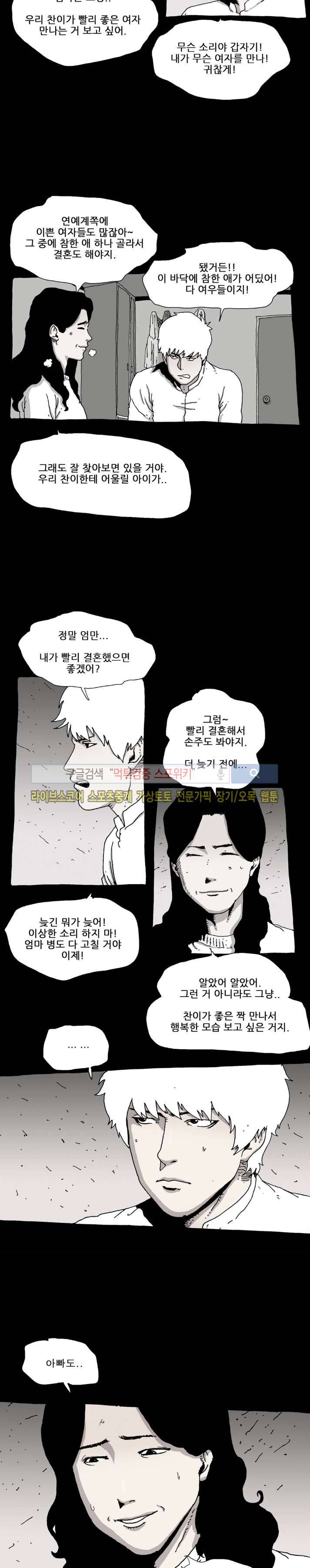 놈들이 온다 25화 3