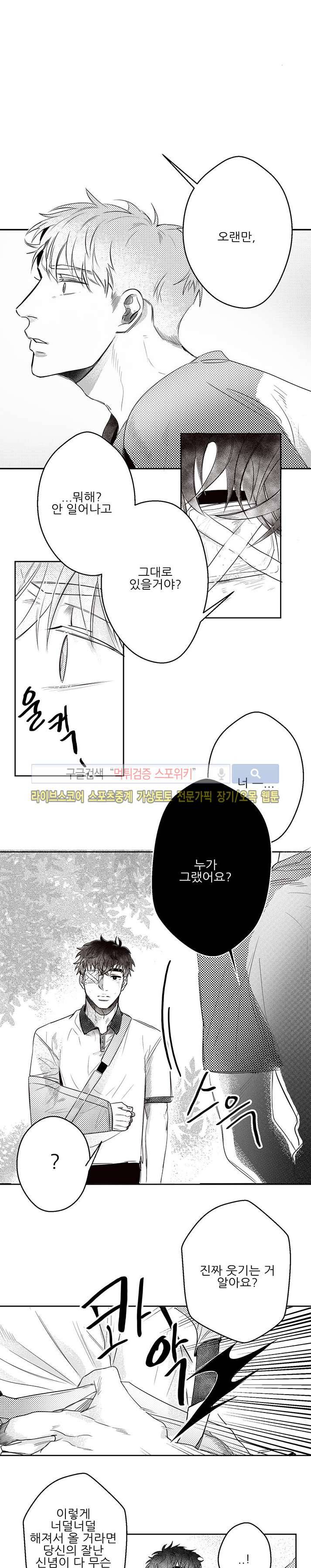 오늘도 비가 8화 1