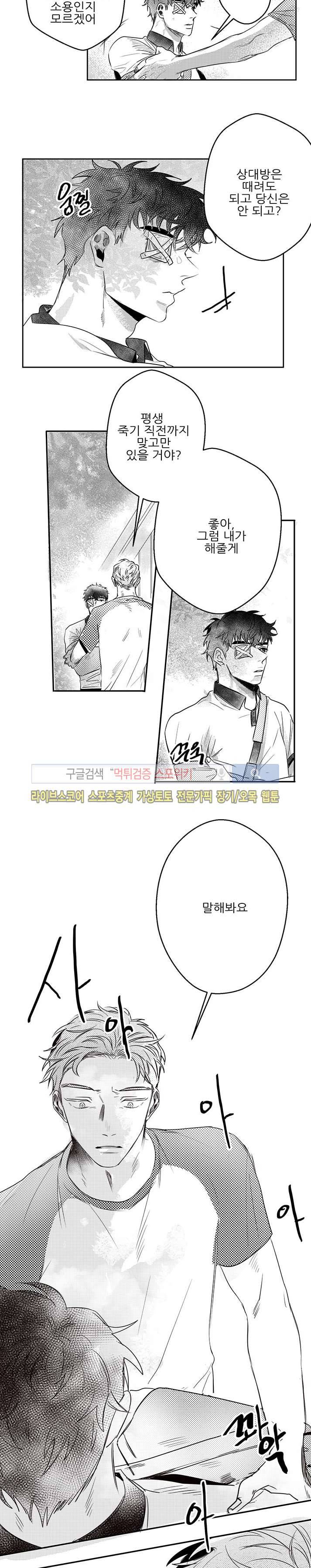 오늘도 비가 8화 2