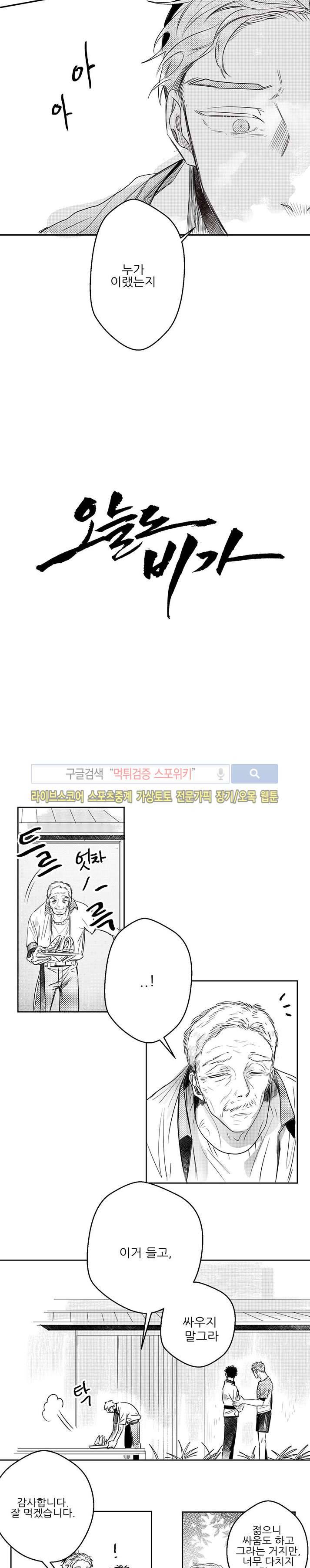 오늘도 비가 8화 3