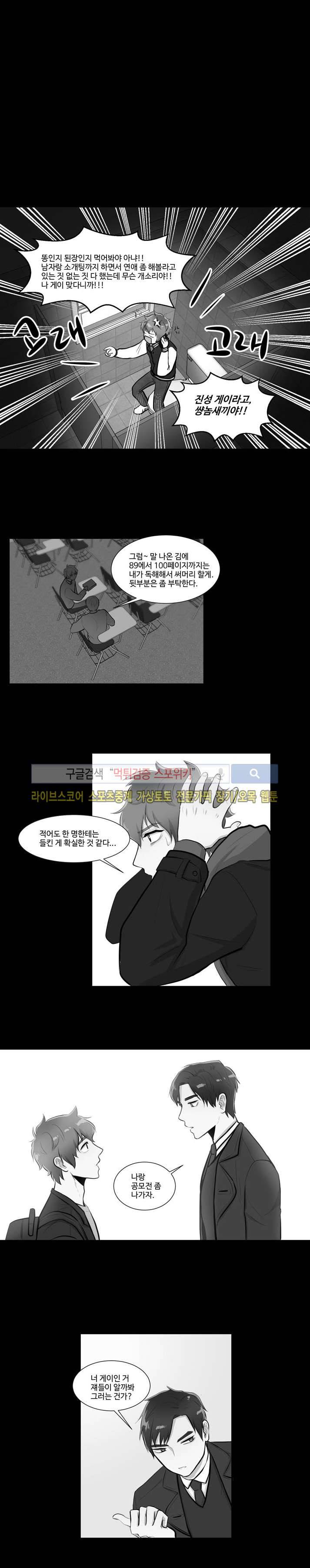 커밍아웃노트 5화 1