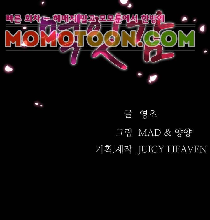 먹잇감 19화 2