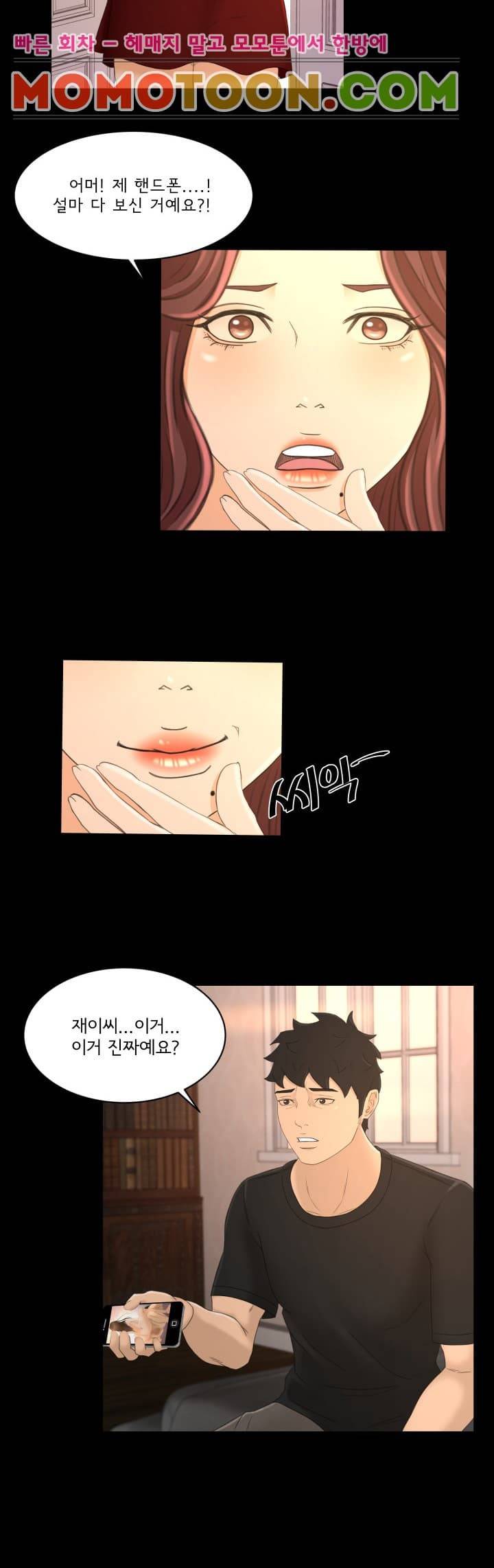 먹잇감 19화 4