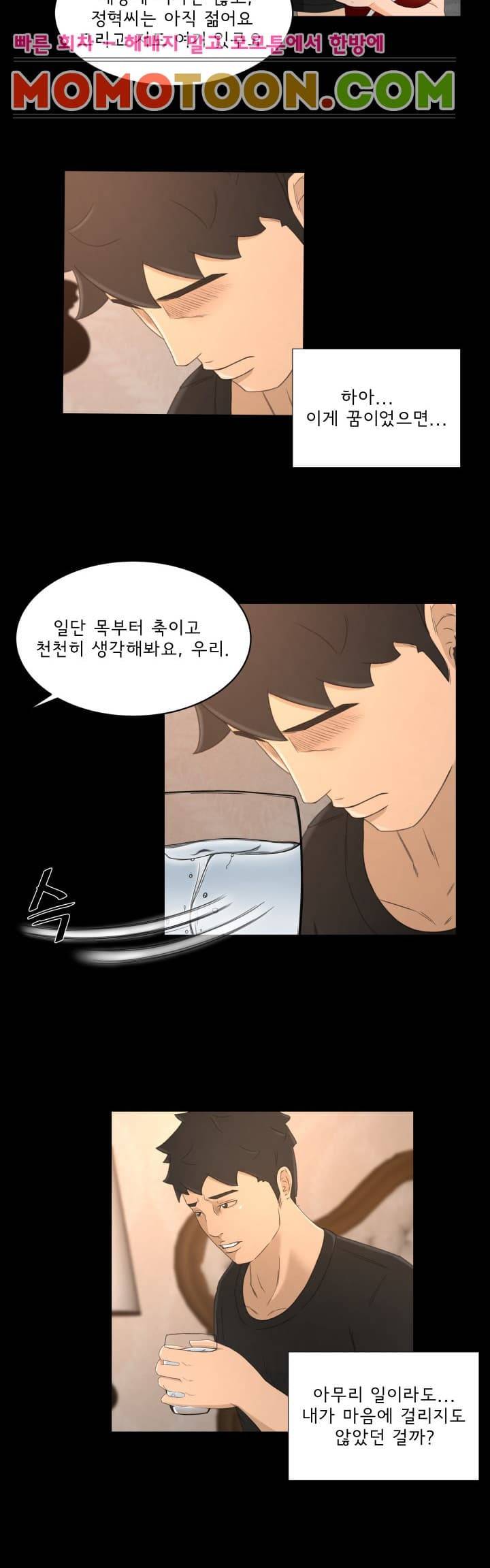먹잇감 19화 7
