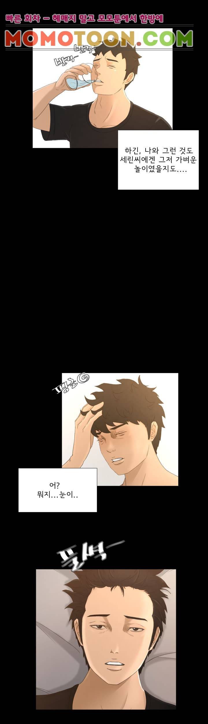 먹잇감 19화 8