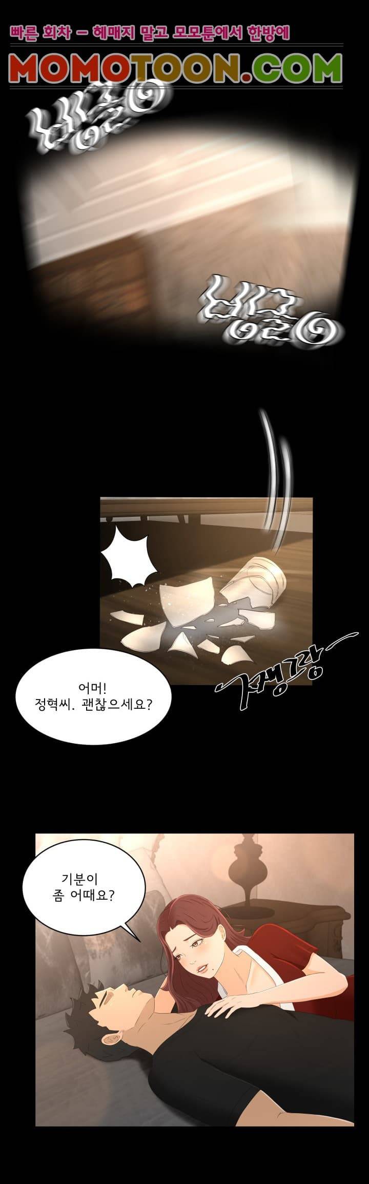 먹잇감 19화 9