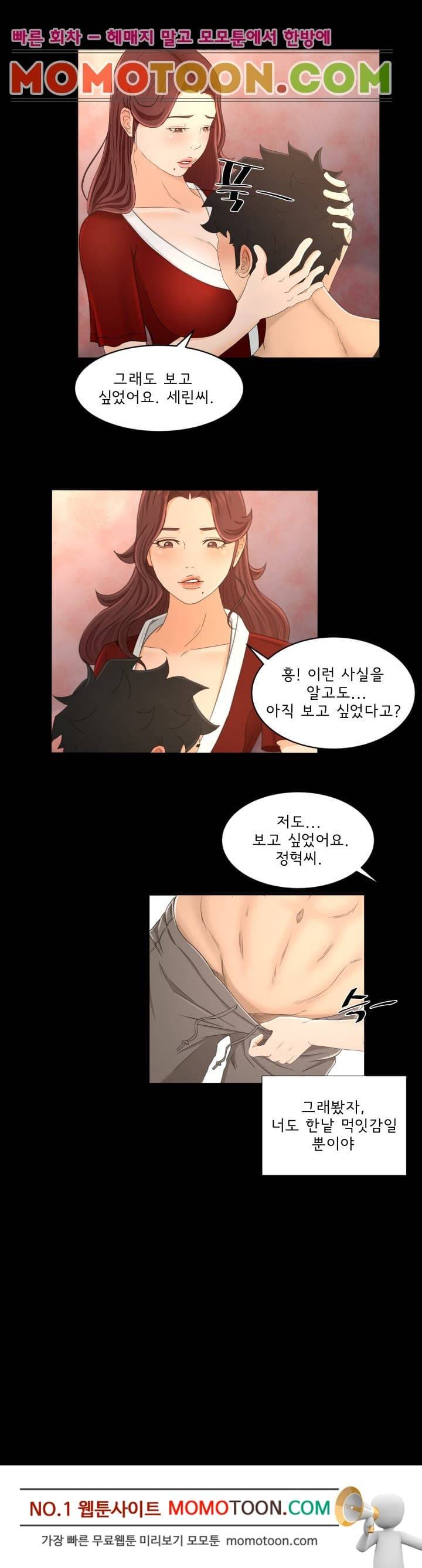 먹잇감 19화 10